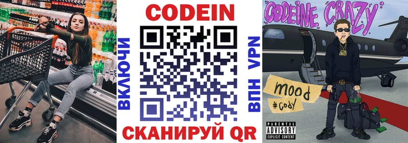 Кодеин Purple Drank наркошоп Североморск